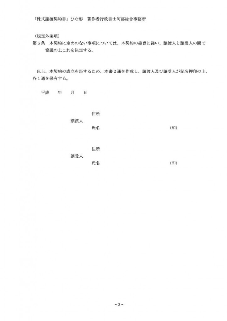 「株式譲渡契約書」ひな形｜行政書士阿部総合事務所 行政書士阿部総合事務所＠補助金コンサルタント