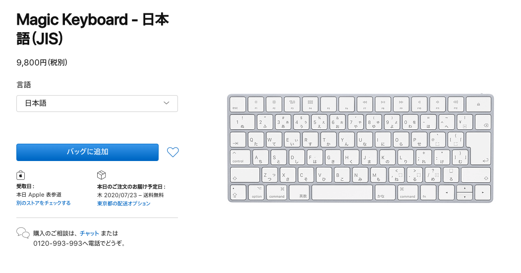 MacBookProからMagic Keyboardに変更したところ｜行政書士阿部総合事務所
