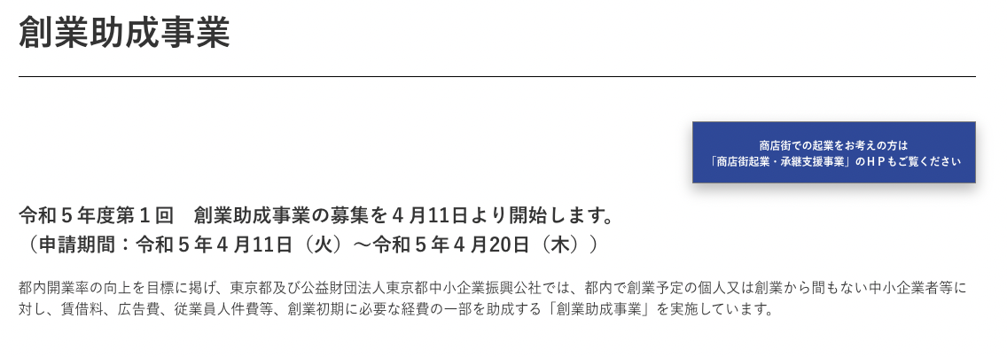 「東京都創業助成」申請サポートを受任できないケース｜行政書士阿部総合事務所