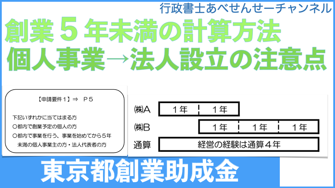 東京都創業助成金の「経営経験」とは？｜行政書士阿部総合事務所