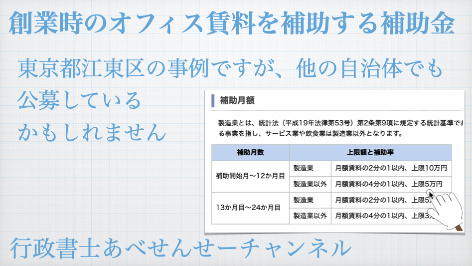 創業時のオフィス賃料を補助する補助金情報｜行政書士阿部総合事務所