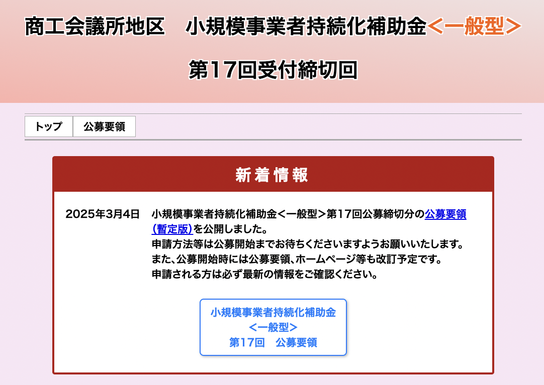 実際のところ、小規模事業者持続化補助金「第17回」公募はいつ？｜行政書士阿部総合事務所