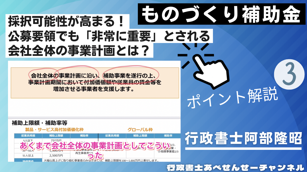 「ものづくり補助金」申請で「非常に大事」とされていること｜行政書士阿部総合事務所