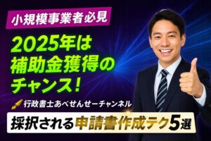 【読み物】見えていたつもりの戦略、見えていなかった“勝ち筋”｜行政書士阿部総合事務所