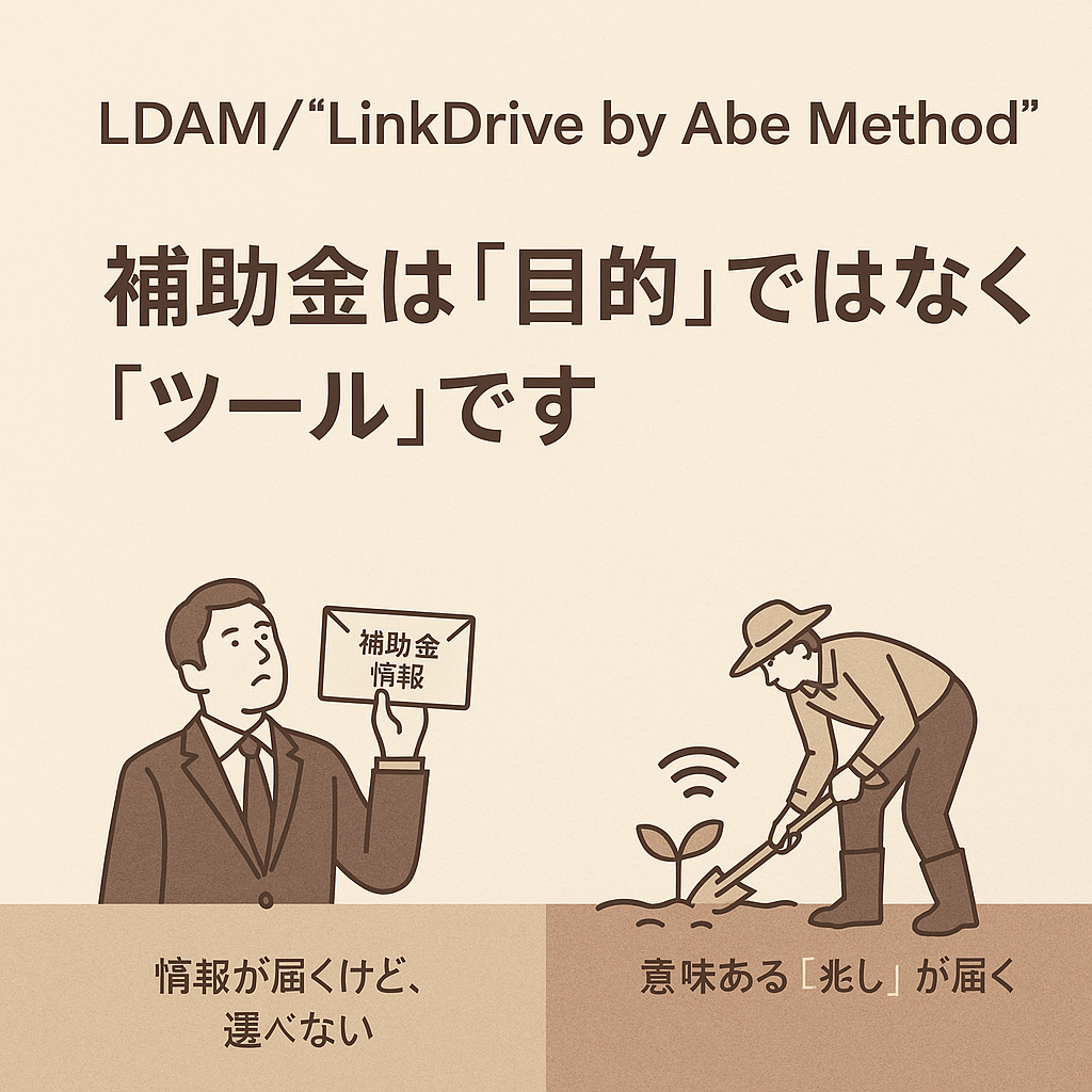 いま、「LDAM SIGNAL」に全振りしています。｜行政書士阿部総合事務所