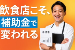第1回公募の採択結果から読み解く、中小企業省力化投資補助金〈一般型〉攻略のヒント｜行政書士阿部総合事務所