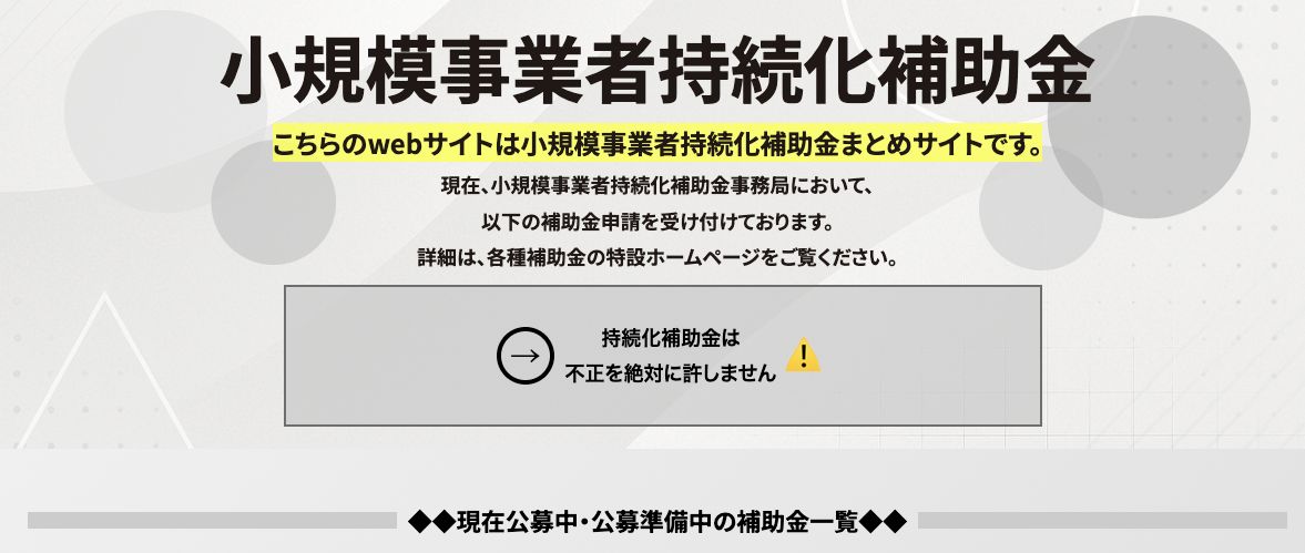 【要保存】小規模事業者持続化補助金のまとめサイト活用術と、申請前に確認すべき“診断”のススメ｜行政書士阿部総合事務所