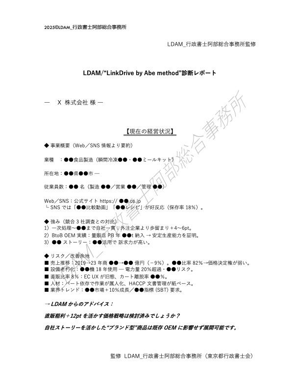 補助金を「ゴール」にしない─経営デザインから逆算する新しい資金戦略｜行政書士阿部総合事務所