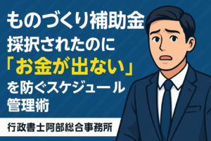 補助金ドクター診断 powered by LDAMに刷新した理由｜行政書士阿部総合事務所