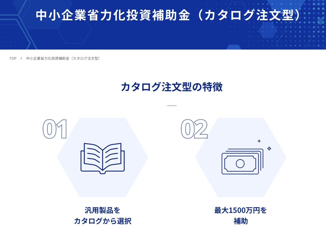 省力化補助金はいきなり「一般型」に申請しないでください｜行政書士阿部総合事務所