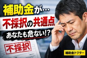 【省力化補助金】“採択されたら終わり”ではない｜報告義務・5年保存・現地調査・会計検査のリアル｜行政書士阿部総合事務所
