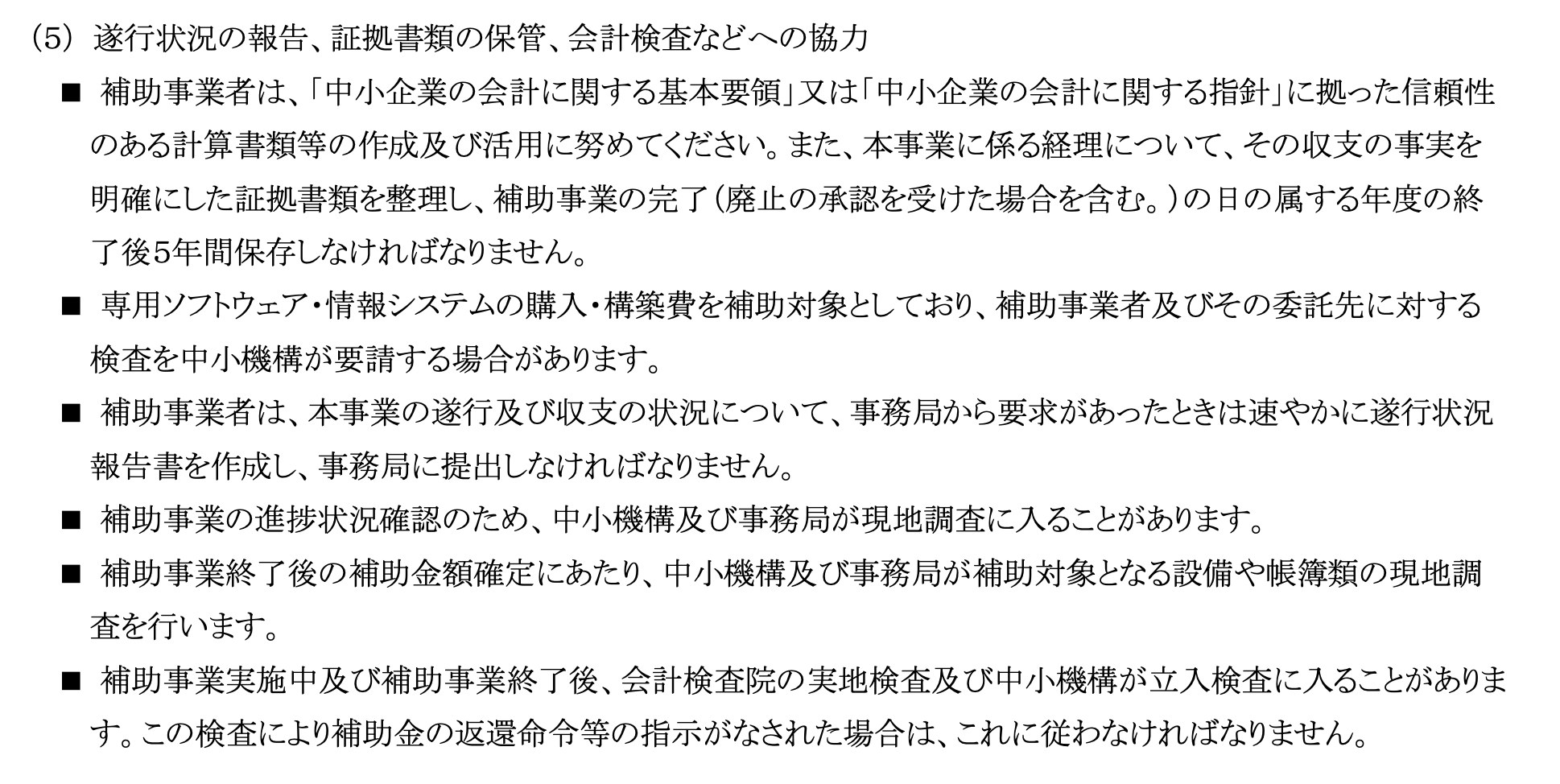 【省力化補助金】“採択されたら終わり”ではない｜報告義務・5年保存・現地調査・会計検査のリアル｜行政書士阿部総合事務所
