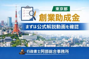 【2026年2月最新】ものづくり補助金23次公募の実務整理|行政書士阿部総合事務所