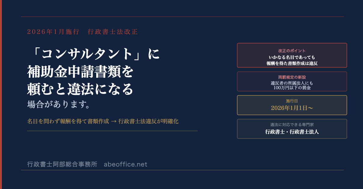 2026年以降、ものづくり補助金の申請書類作成を「コンサルタント」に頼むと違法になる場合があります