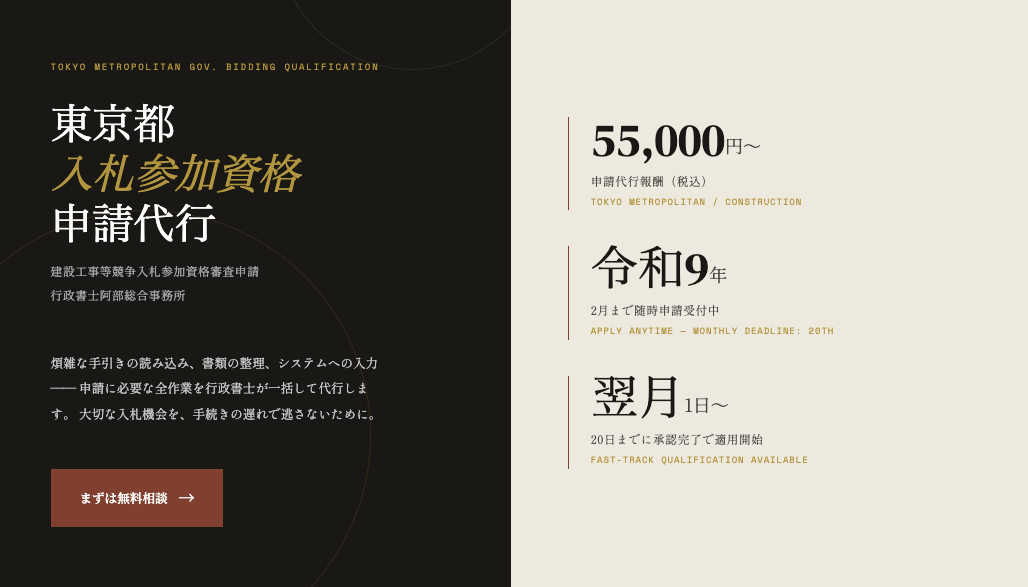 「入札」というと工事だけと思っていませんか？ホームページの運用管理案件が公表されています！｜行政書士阿部総合事務所