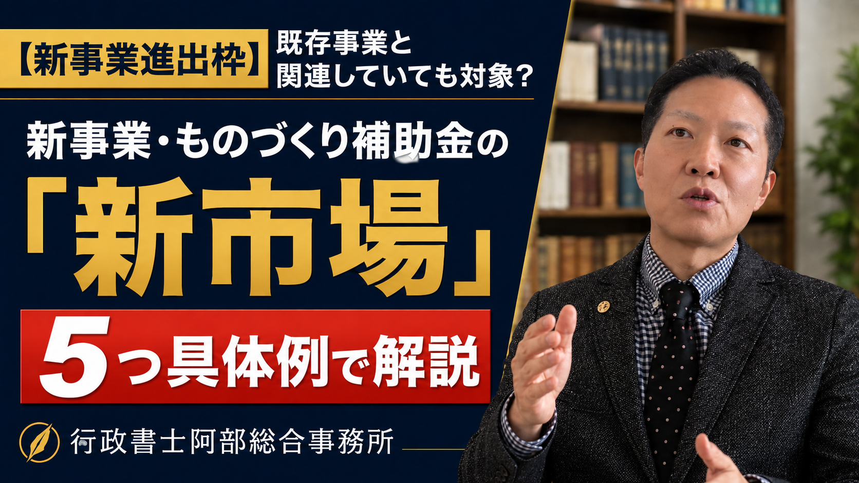 【新事業ものづくり補助金】その新規事業は「新市場」になる?メニュー追加・商圏拡大が該当しにくい理由
