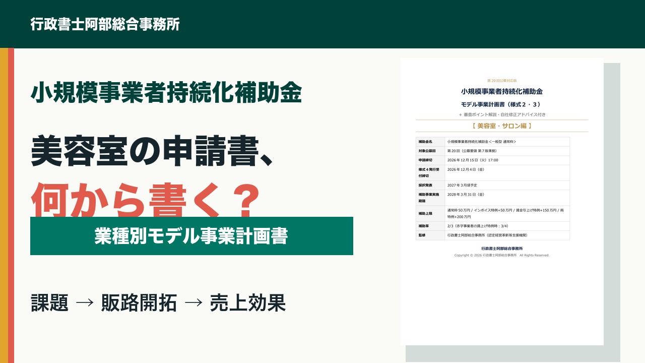 美容室向け小規模事業者持続化補助金モデル事業計画書の解説