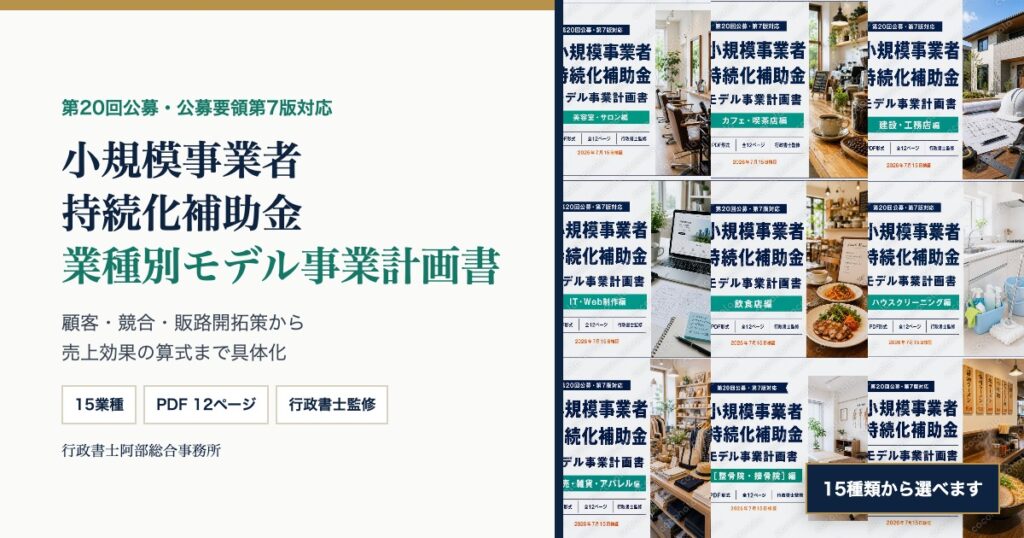 持続化補助金の事業計画書、白紙から書けますか？15業種のモデルをつくった理由