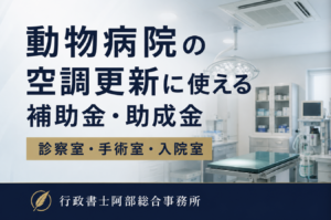 動物病院の院内照明LED化｜ランプ交換と器具交換で判断が変わる理由