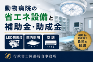 【新事業ものづくり補助金】その新規事業は「新市場」になる？メニュー追加・商圏拡大が該当しにくい理由